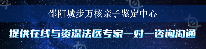 邵阳城步万核亲子鉴定中心